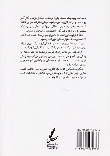 راهنمای تئوری انتخاب برای افسردگی